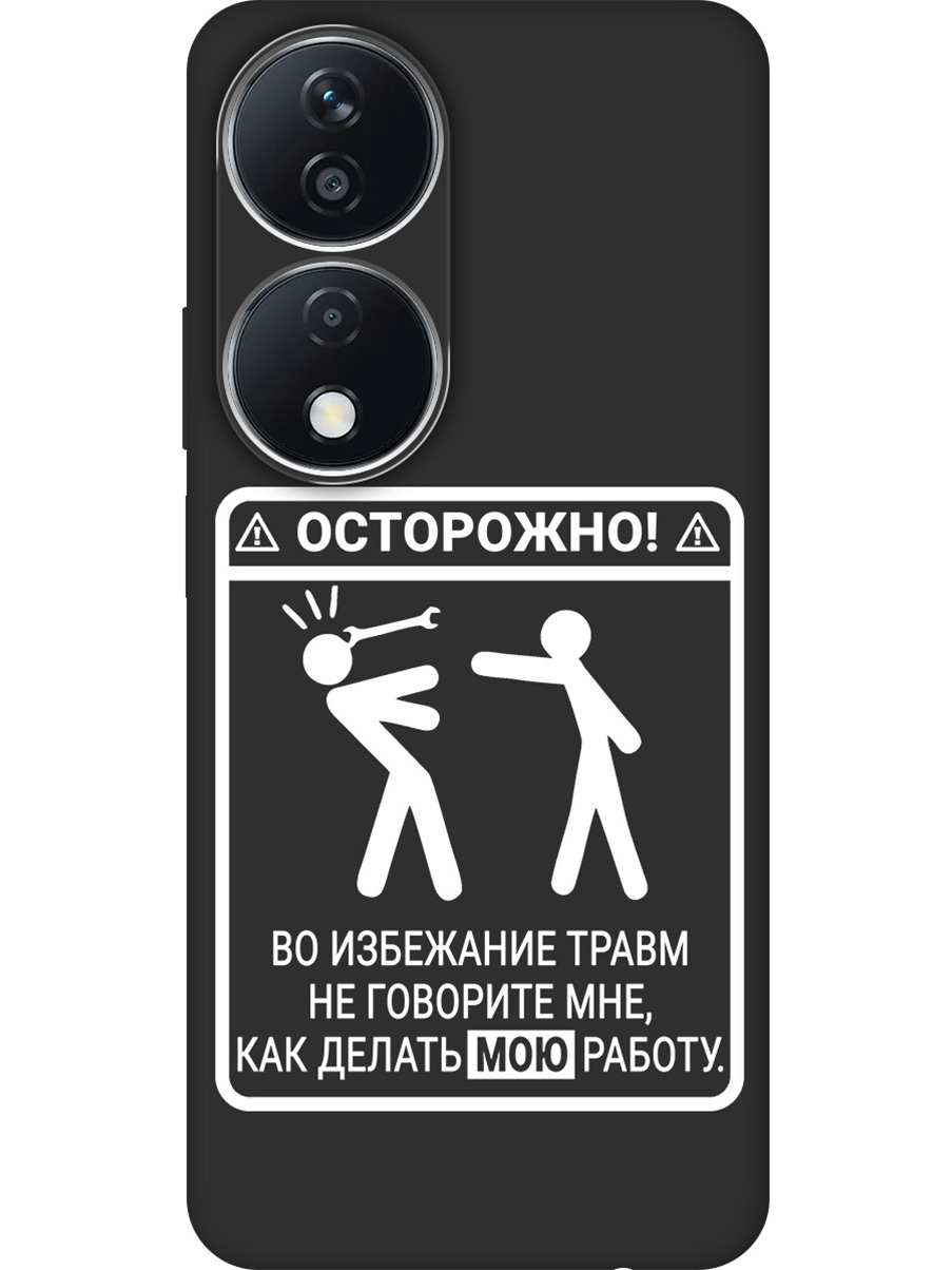 

Силиконовый чехол на Honor X7b с принтом "Осторожно!" матовый черный, Черный;белый, 781972161