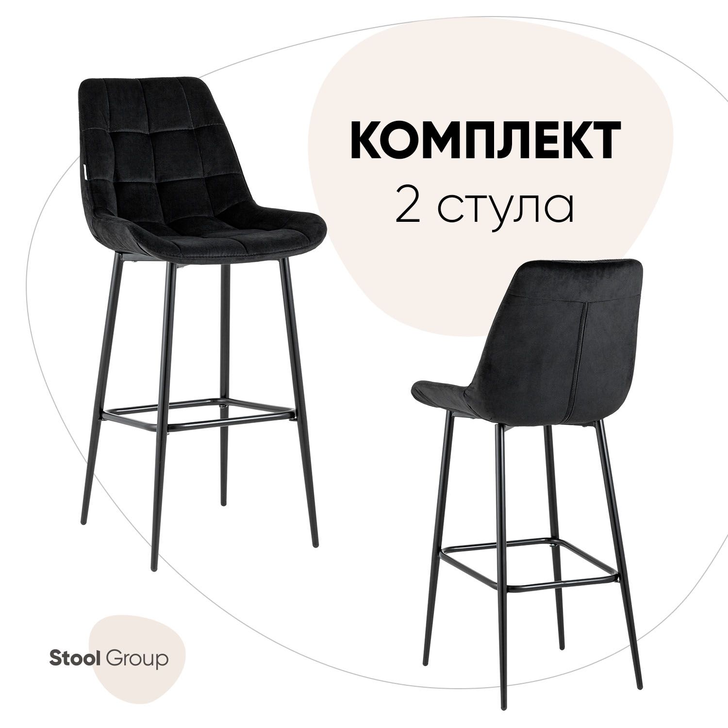 

Стул барный со спинкой Флекс велюр черный (комплект 2 стула), Флекс
