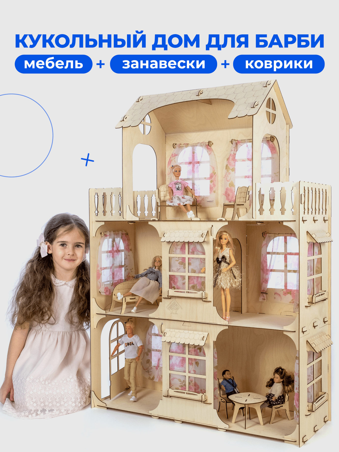 

Кукольный домик TEREMTOYS с мебелью для Барби, Бежевый, КД-2