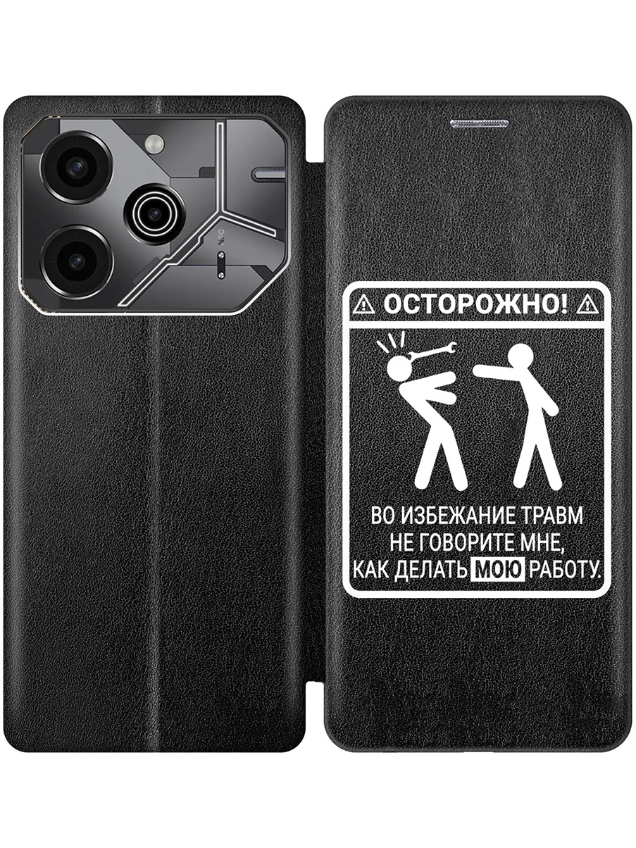 

Чехол-книжка на Tecno Pova 6 Pro с принтом "Осторожно!" черный, Черный;белый, 781971061