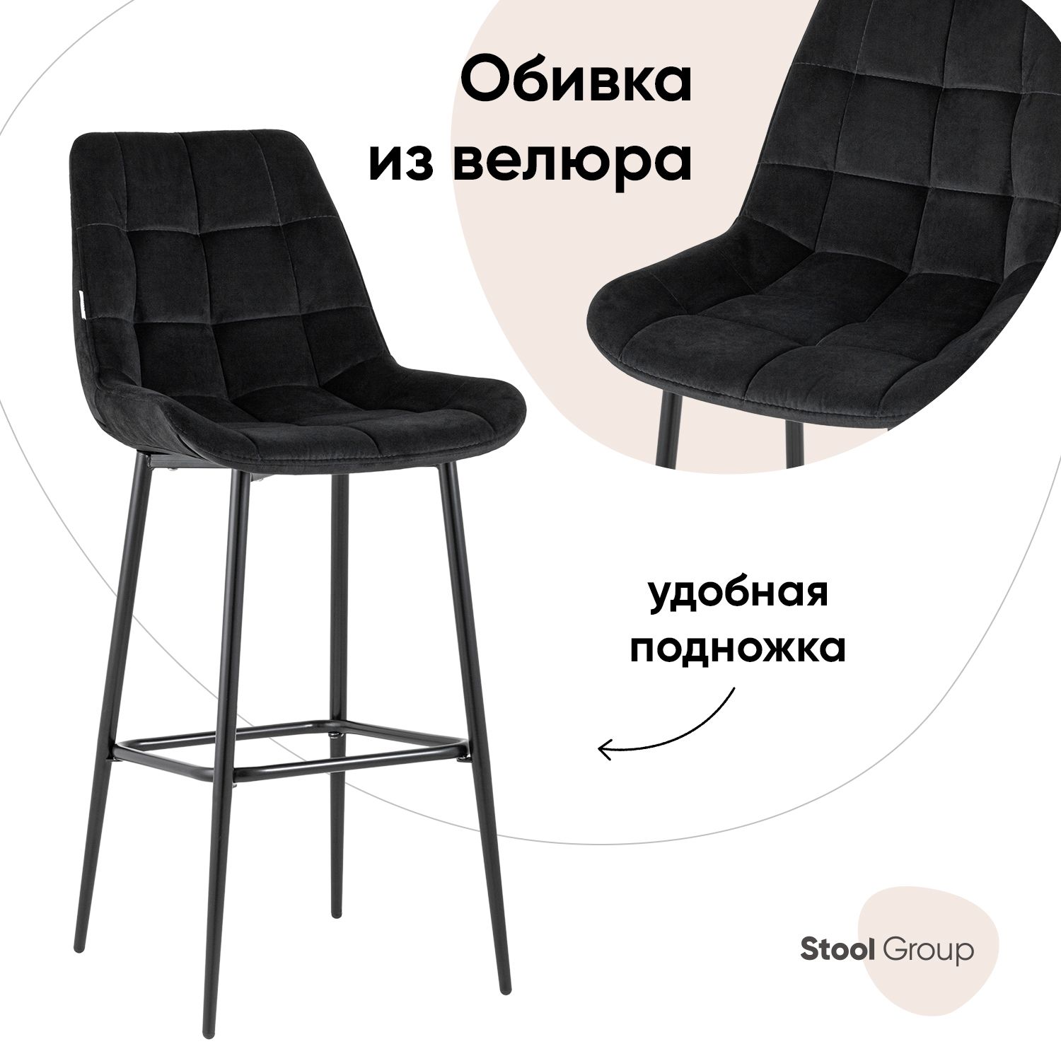 

Стул барный со спинкой Флекс велюр черный, Флекс