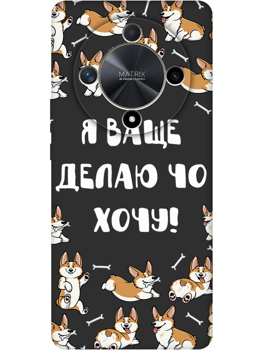 

Силиконовый чехол на Honor X9b / X50 с принтом "Делаю что хочу" матовый черный, Черный;бежевый;белый, 781974362