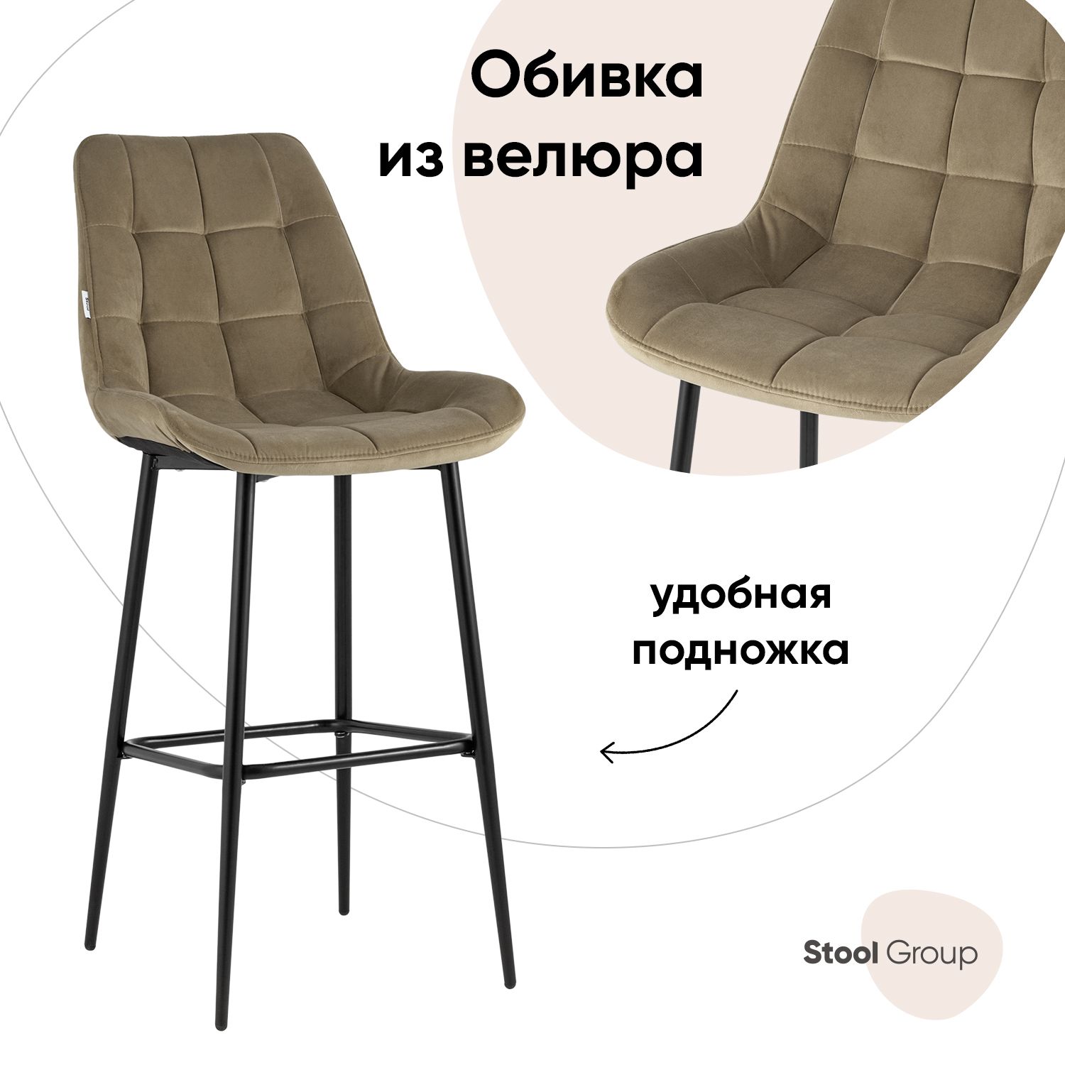 

Стул барный со спинкой Флекс велюр капучино, Флекс