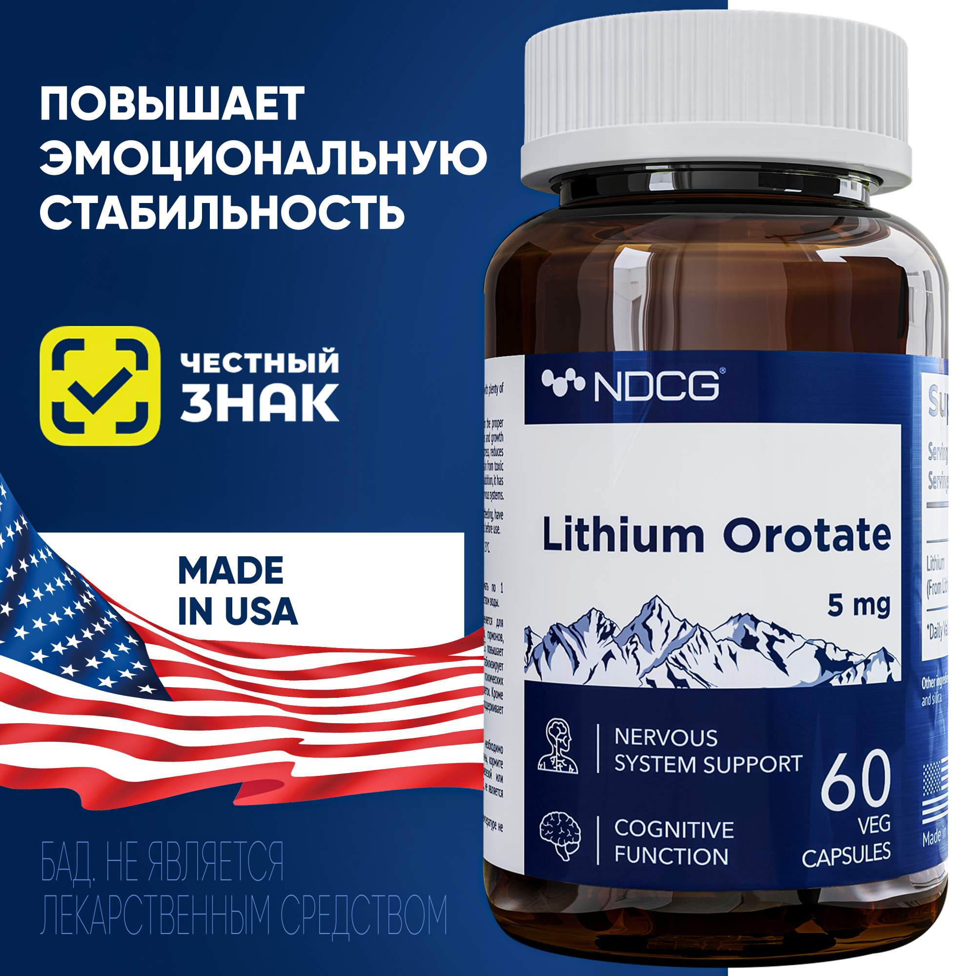 Lithium Orotate NDCG Литий Оротат 5 мг 60 капсул