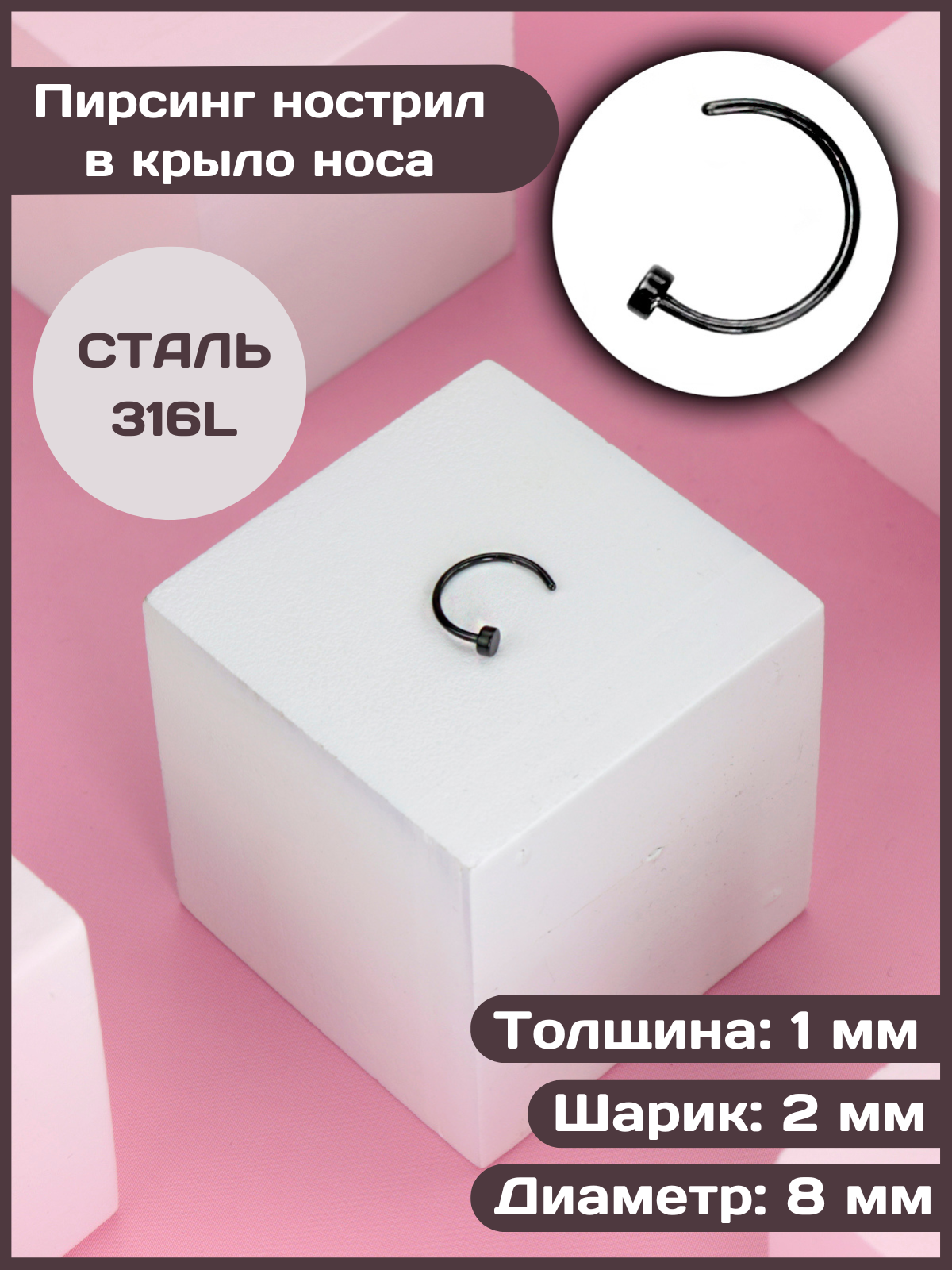 

Пирсинг из стали 4Love4You PR-NS-076, PR-NS-076