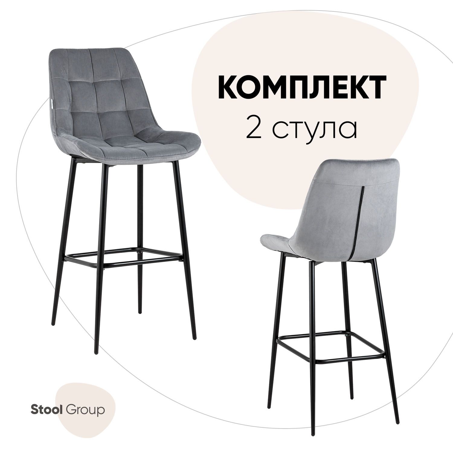 фото Стул барный со спинкой флекс велюр серый (комплект 2 стула) stool group