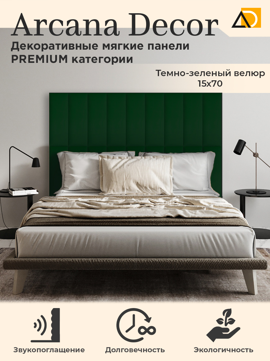 Изголовье кровати Arkana Decor 15х70 см темно-зеленый 1020₽