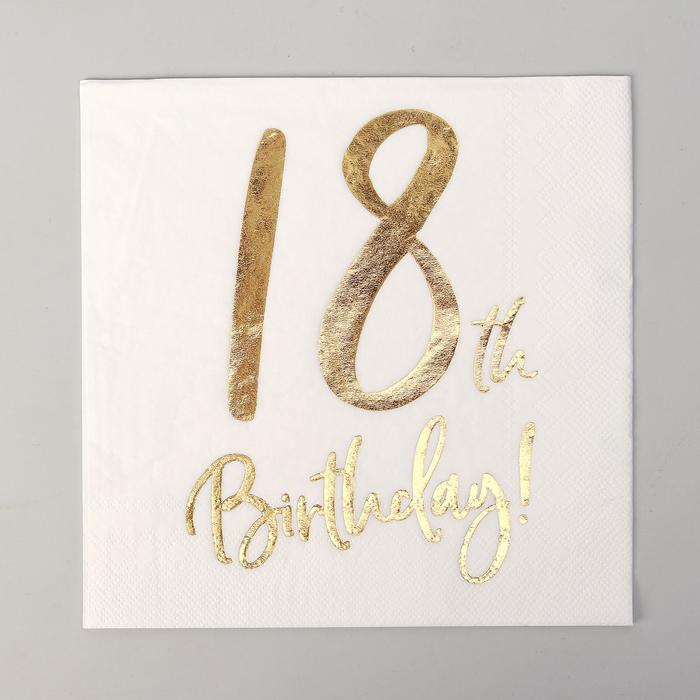 

Салфетки бумажные 18 Birthday, белая, 33 × 33 см, набор 20 шт.