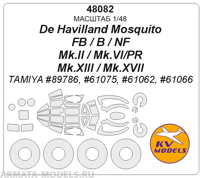 

Маски на диски и колеса De Havilland Mosquito, 48082KV