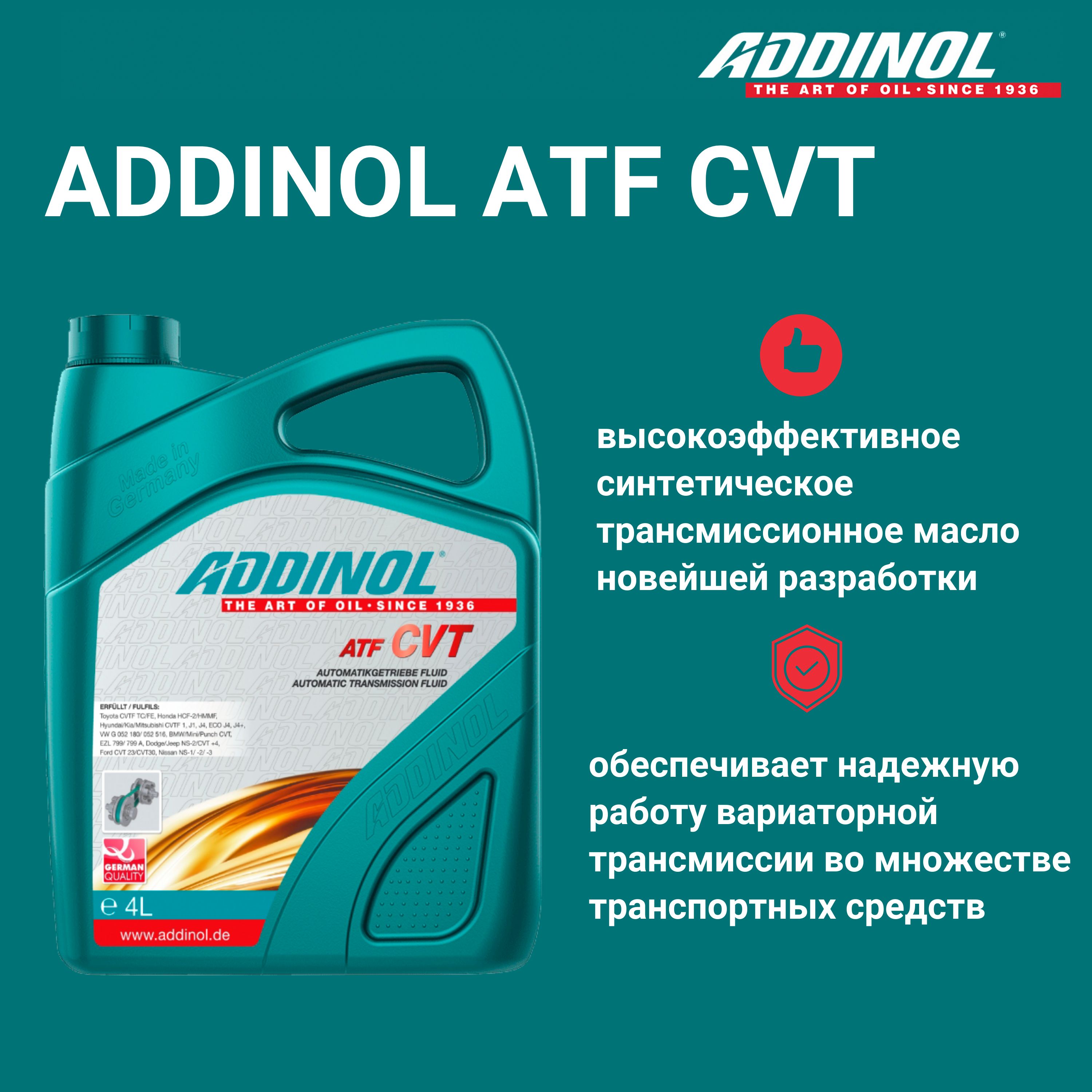 

Трансмиссионное масло для вариатора ADDINOL ATF CVT, 4л, трансмиссионное масло 4014766250933