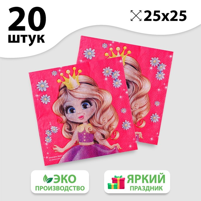

Салфетка «С днём рождения», принцесса, 25х25 см, набор 20 шт., Сервировка стола. Принцессы
