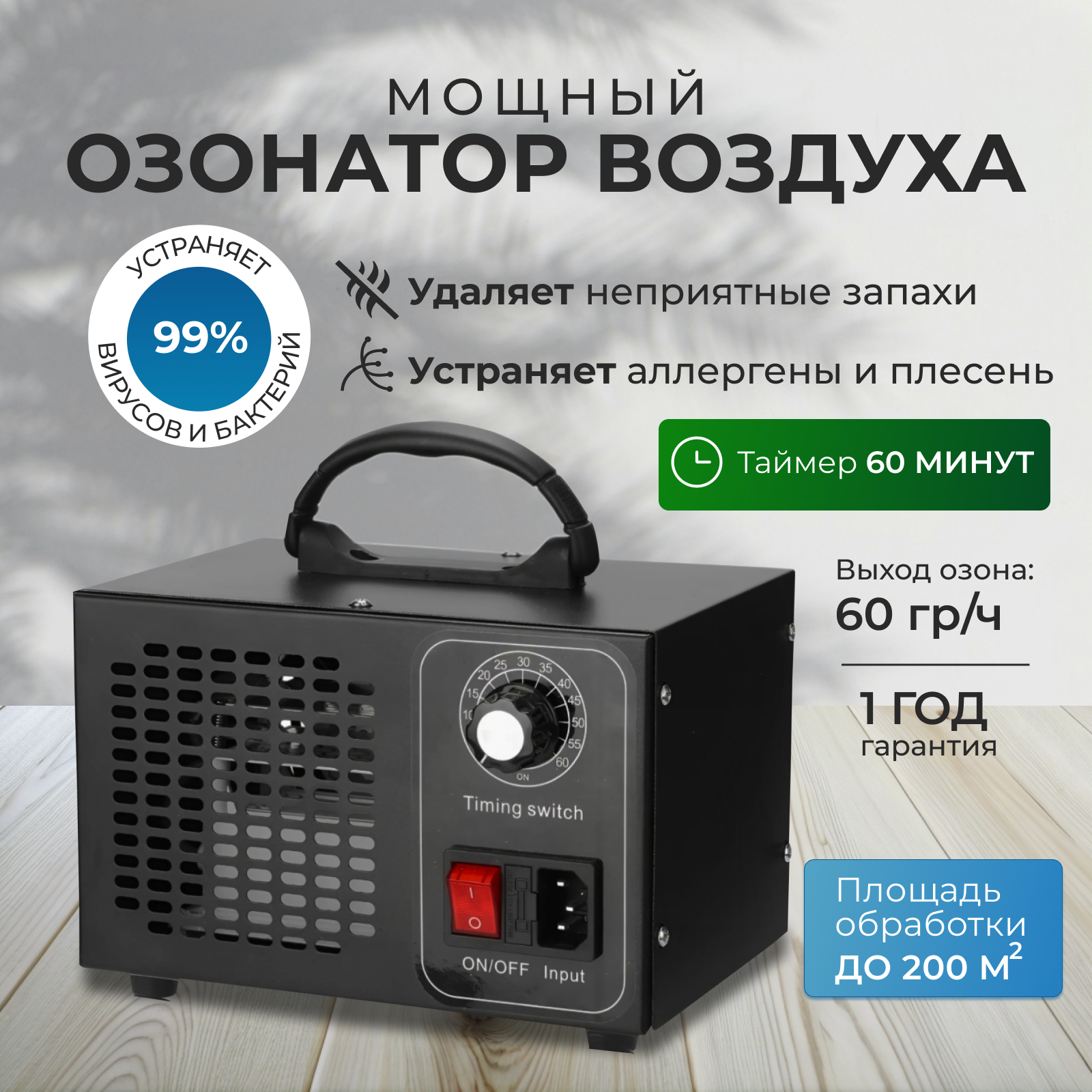 

Озонатор воздуха Ozone Generator, 60 гр-ч, черный, ozone generator