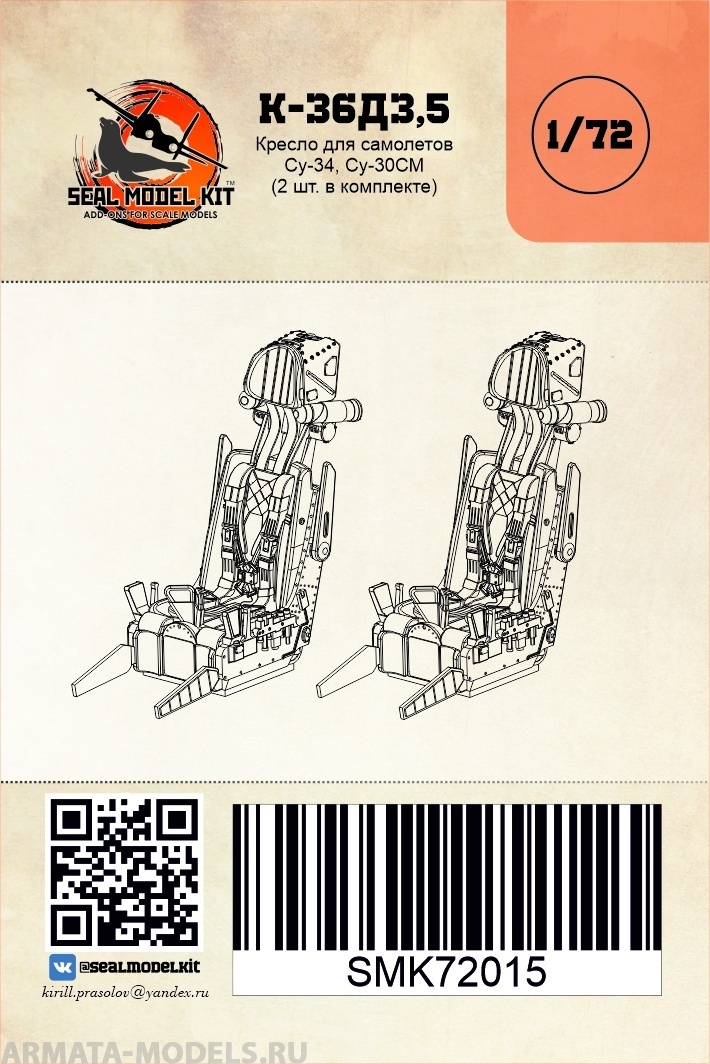 фото Smk72015 кресло к-36д3.5 2шт 2 seal model kit