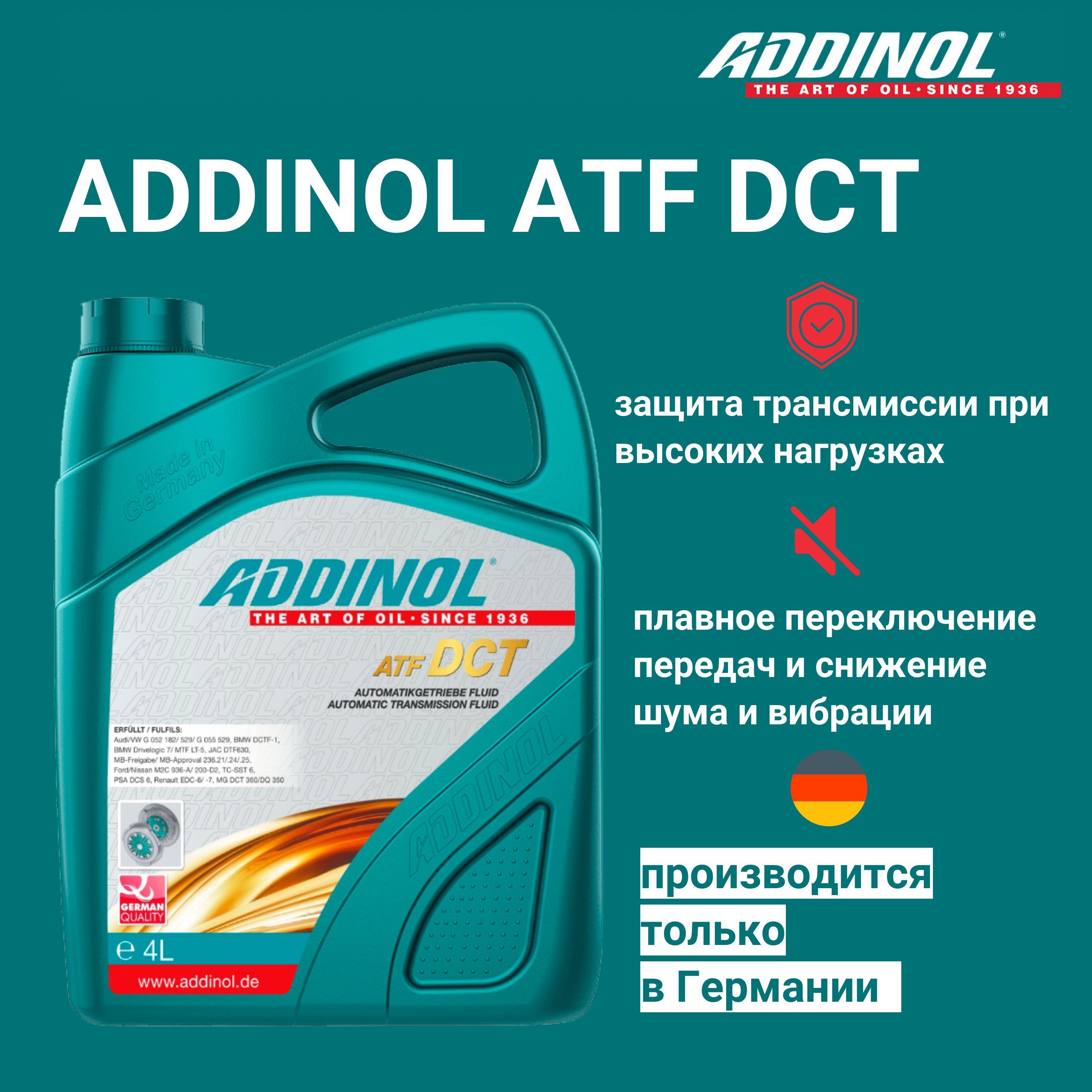 Трансмиссионное масло для роботизированных коробок ADDINOL ATF DCT, 4л