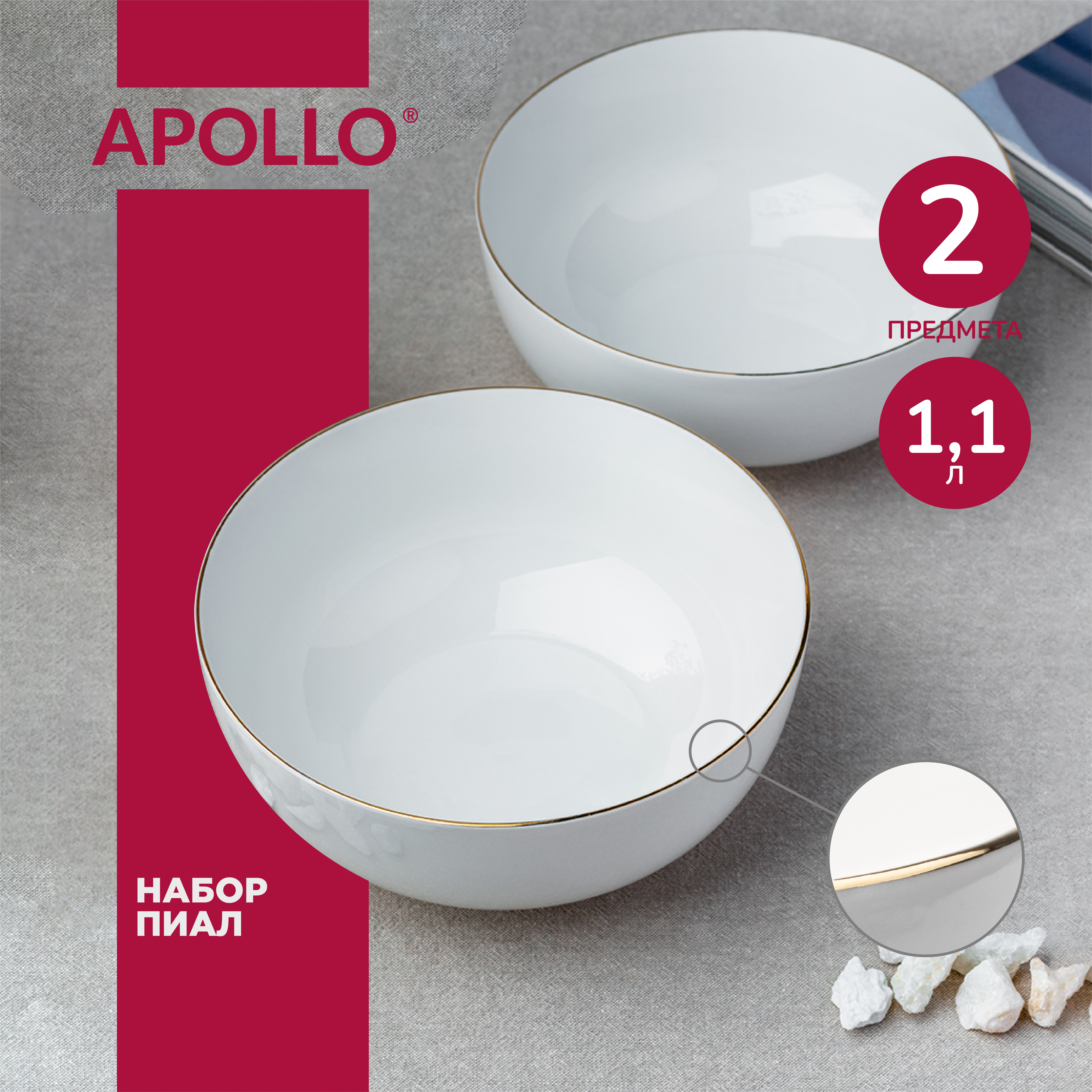 Apollo фарфор
