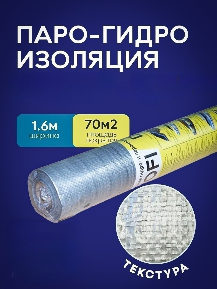 

Паро-гидроизоляция Profi D 2414