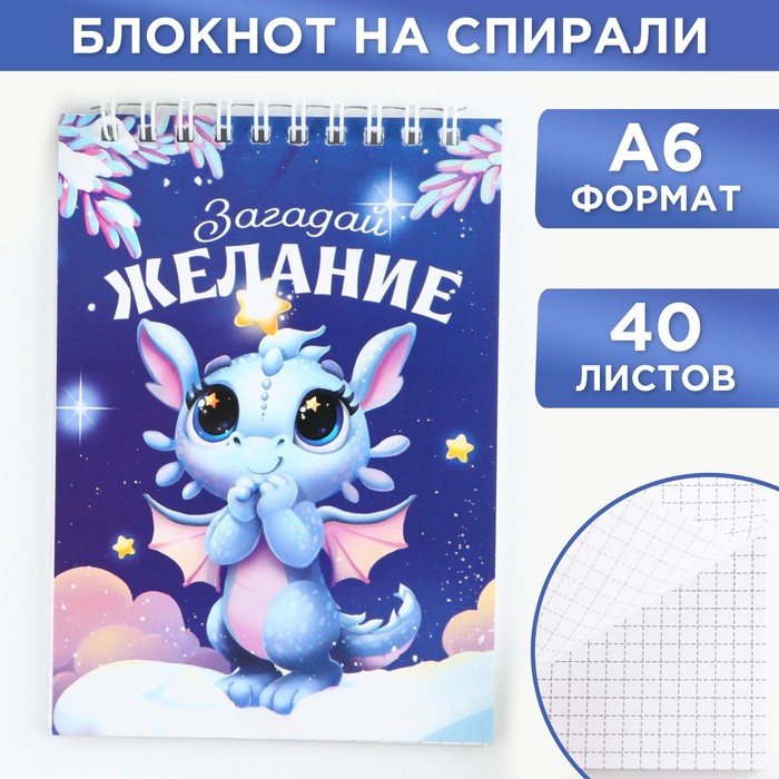 

Блокнот ArtFox Загадай желание 9821994, А6, 40 л, мягкая обложка, на гребне, 10 шт