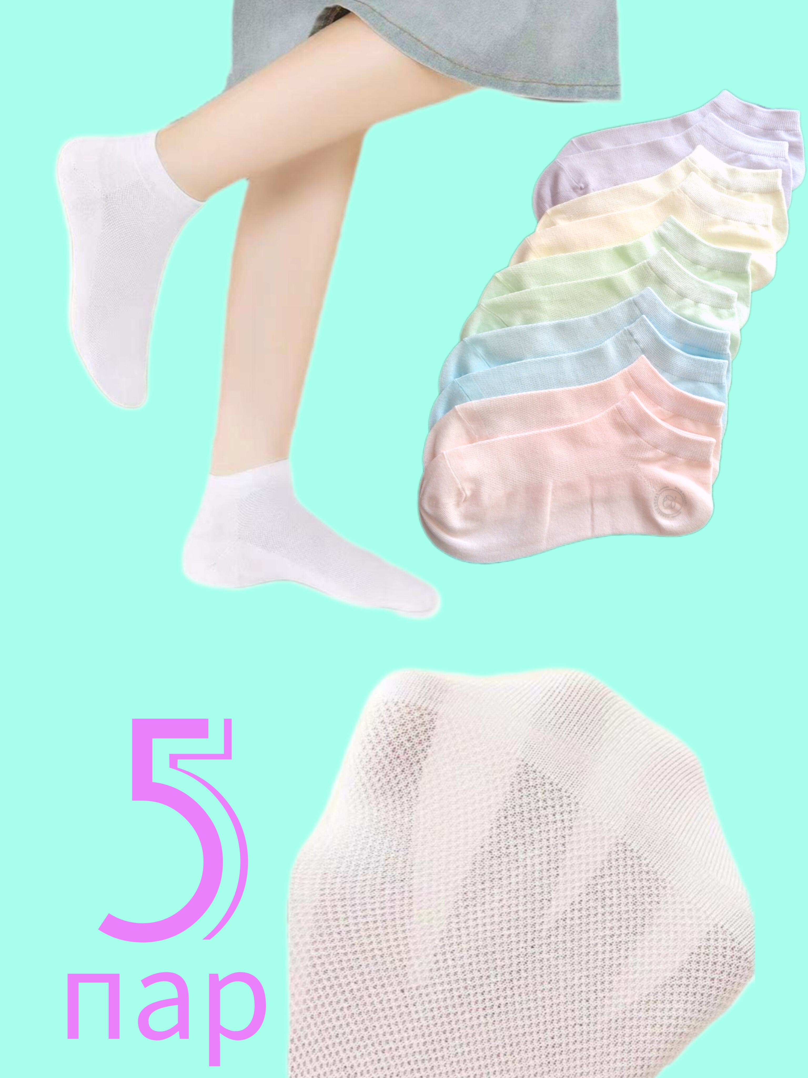Комплект носков женских Turkan Сетка разноцветных 36-41, 5 пар