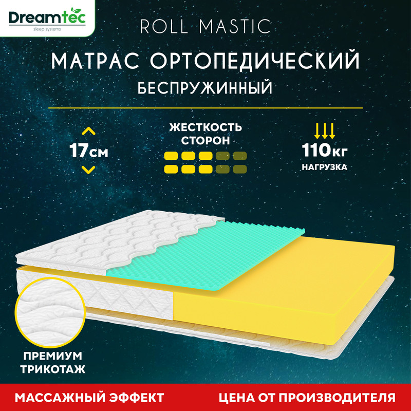 

Матрас Dreamtec Roll Mastic 155х200, Белый, Roll Mastic