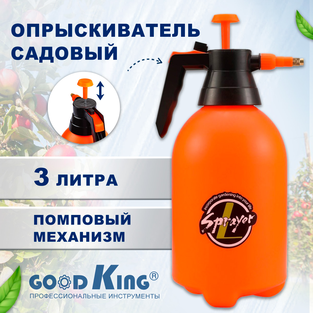 Опрыскиватель 3л GOODKING O-30001