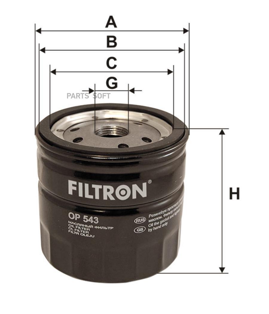 

Фильтр масляный FILTRON OP543