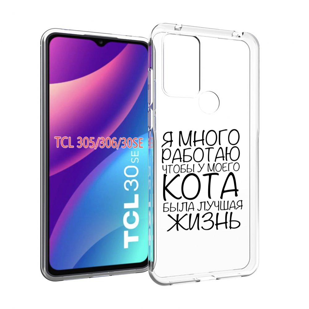 

Чехол MyPads Работаю-на-кота для TCL 30SE/305/306/30E, Tocco
