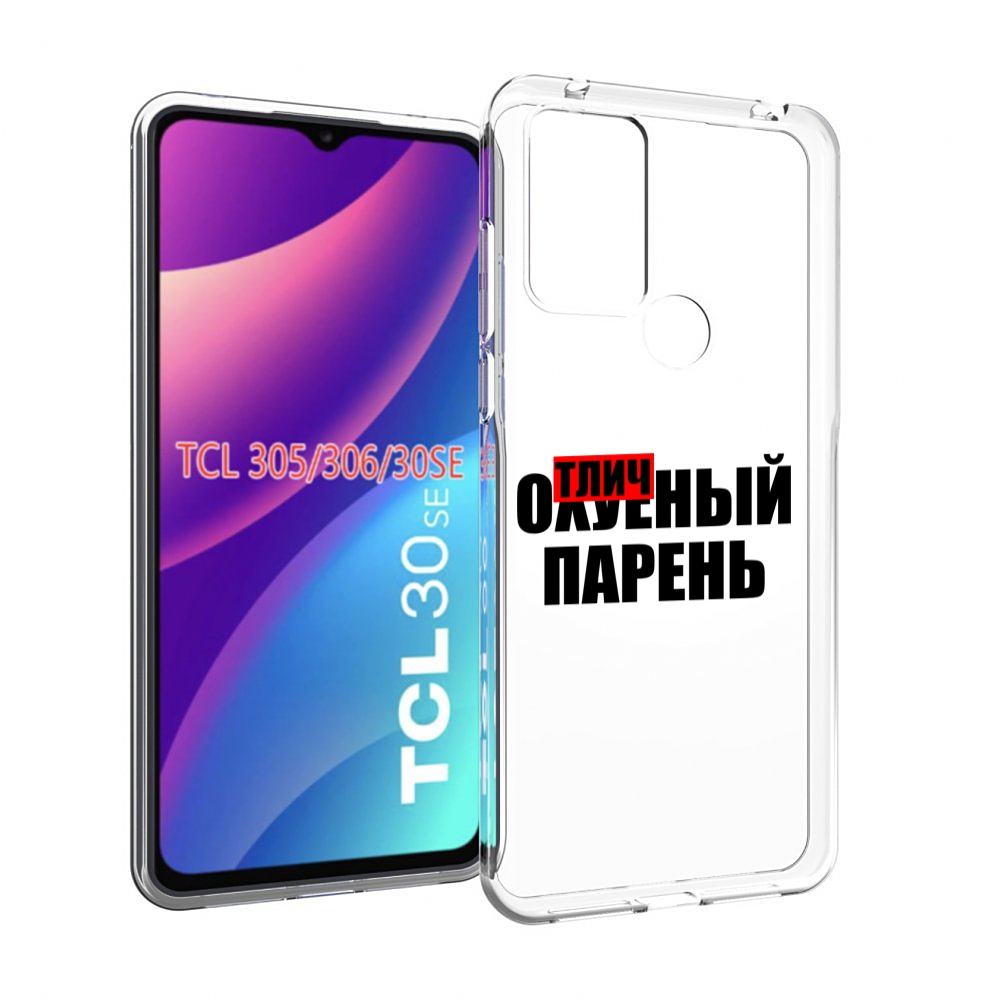 

Чехол MyPads Отличный-парень для TCL 30SE/305/306/30E, Tocco