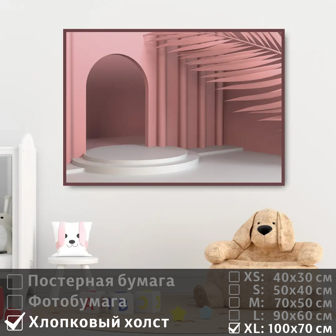 

Постер на холсте ПолиЦентр Арка и лист пальмы в розовых тонах 100х70 см, АркаИЛистПальмыВРозовыхТонах1