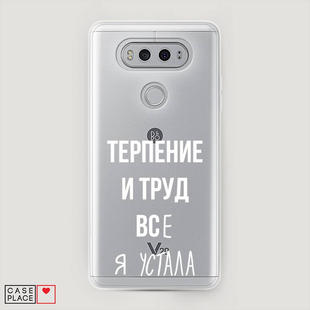 

Чехол Awog "Все я устала" для LG V20, 83350-6