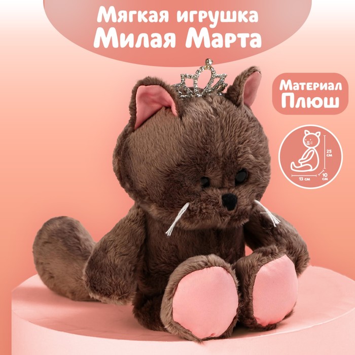 фото Мягкая игрушка принцесса marta, кошечка, 25 см nobrand