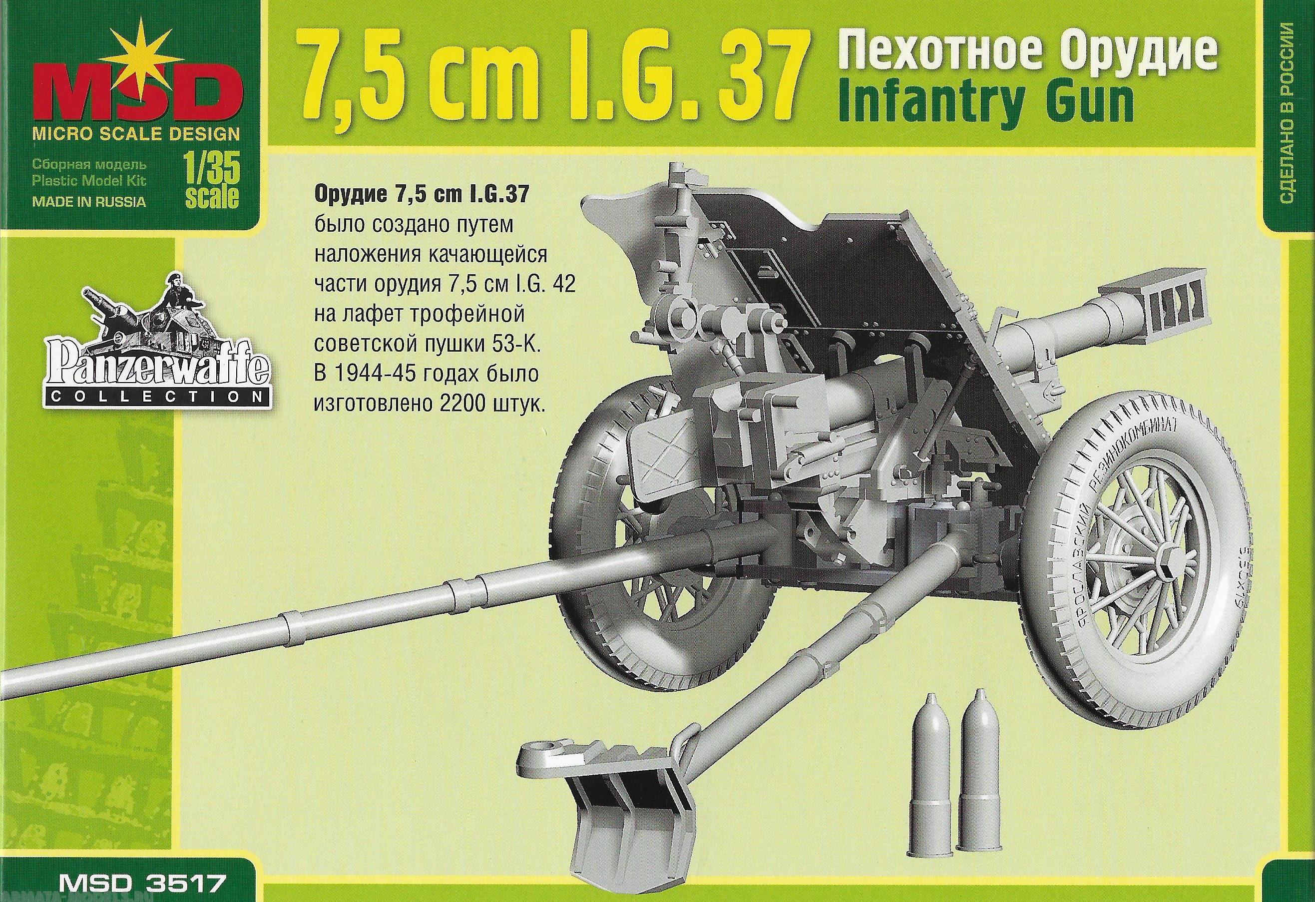 

MQ_3517 I.G.37 7,5-см пехотное орудие