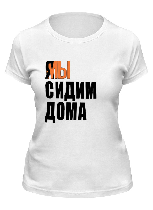 

Футболка женская Printio Я мы белая 2XL, Белый, Я мы