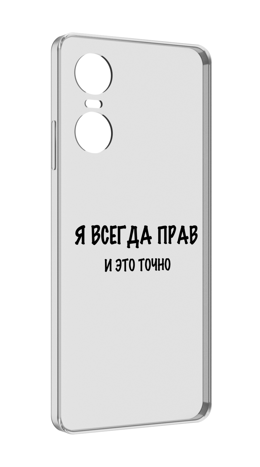 

Чехол Mypads Всегда-Прав Для Tecno Pop 6 Pro, Прозрачный, Tocco