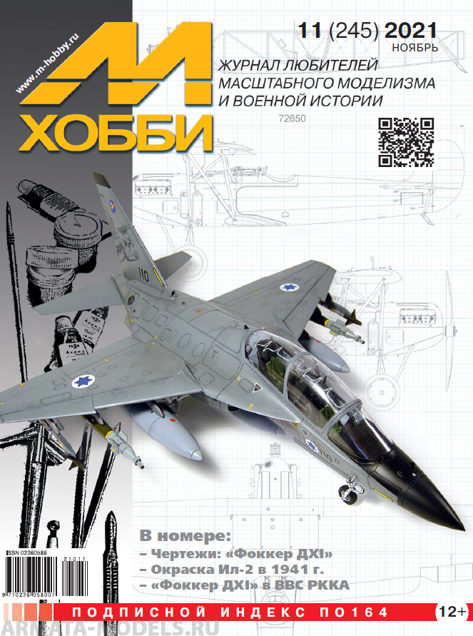 

11-2021 М-Хобби Журнал 11/2021