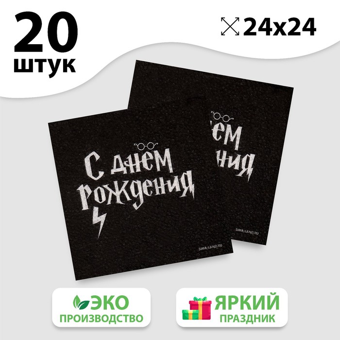 фото Салфетки бумажные «с днём рождения», 24 х 24 см, 20 шт страна карнавалия