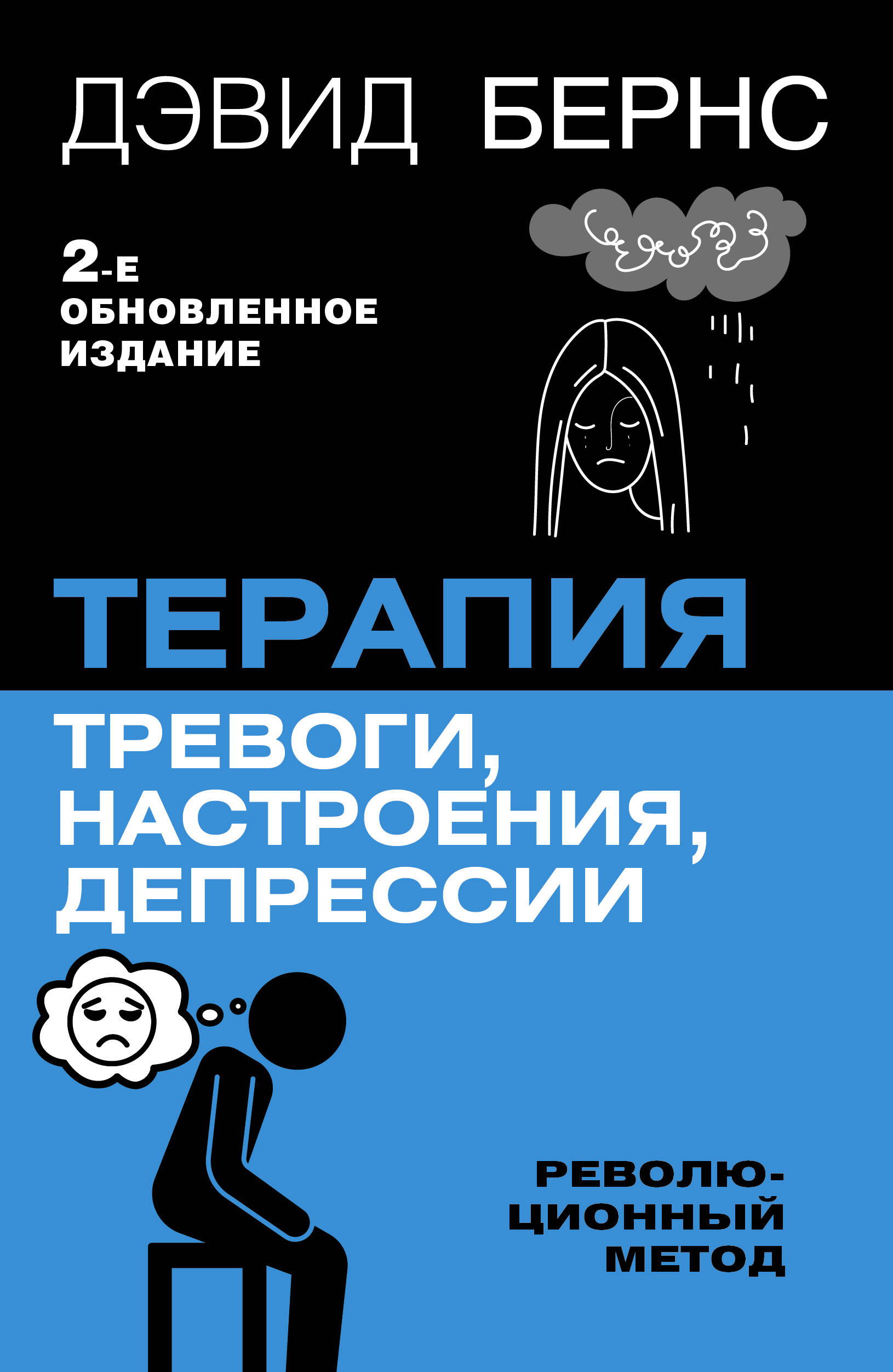 

Терапия тревоги, настроения, депрессии
