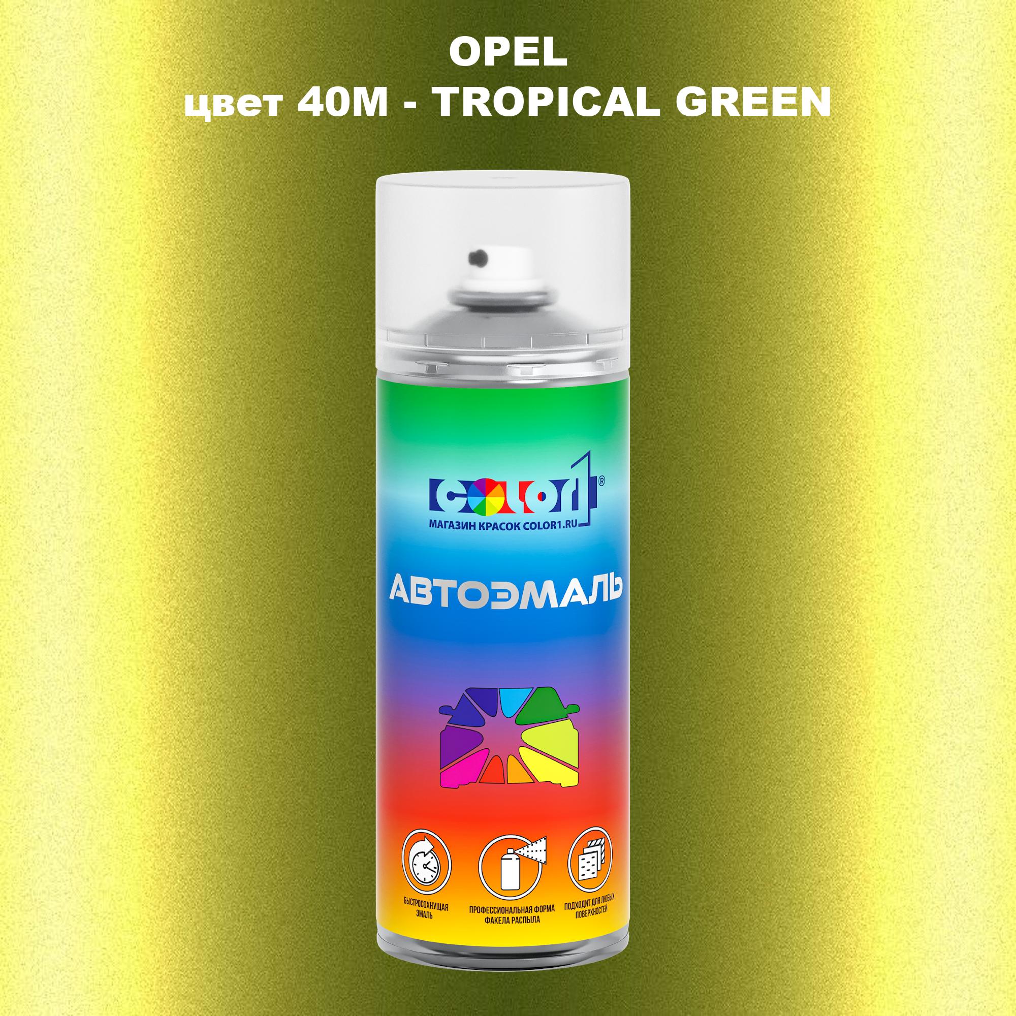 

Аэрозольная краска COLOR1 для OPEL, цвет 40M - TROPICAL GREEN, Прозрачный