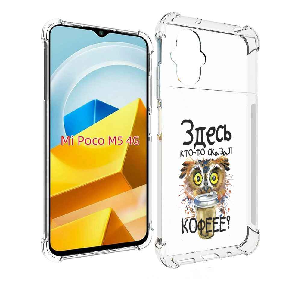 

Чехол MyPads Tocco для Xiaomi M5 Здесь кто то сказал кофе, Прозрачный, Tocco