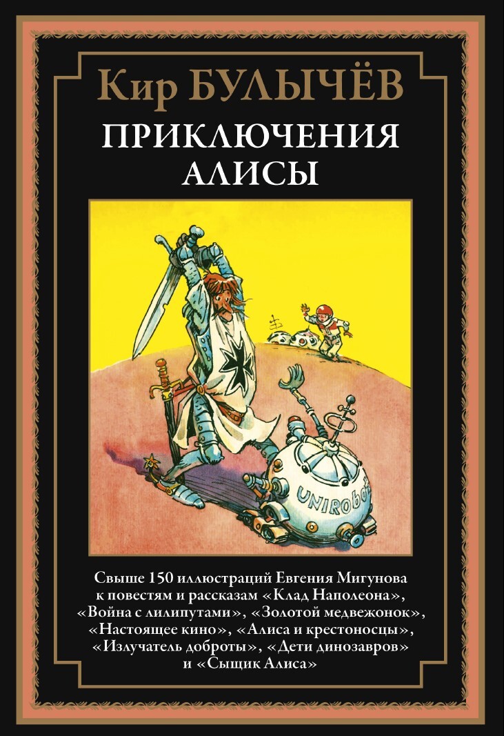 

Приключения Алисы, Клад Наполеона, 9785960309523