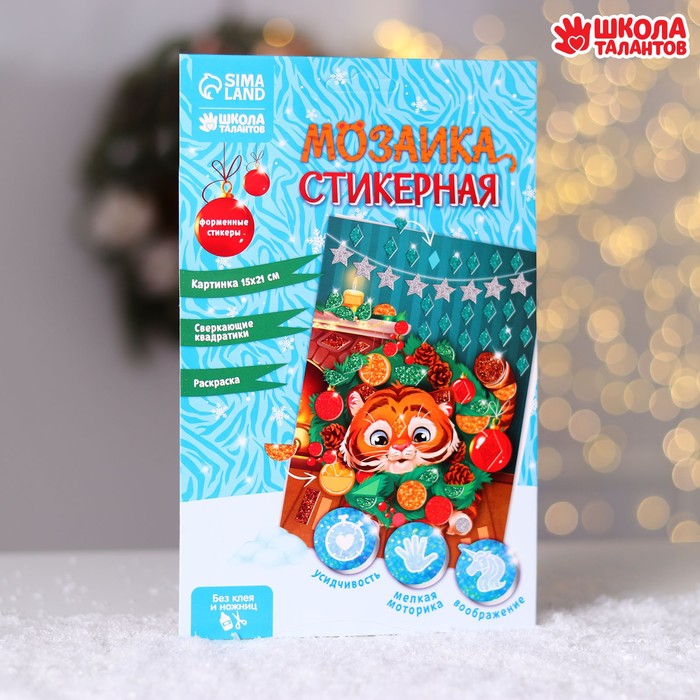 

Мозаика стикерная форменная С Новым годом Тигр
