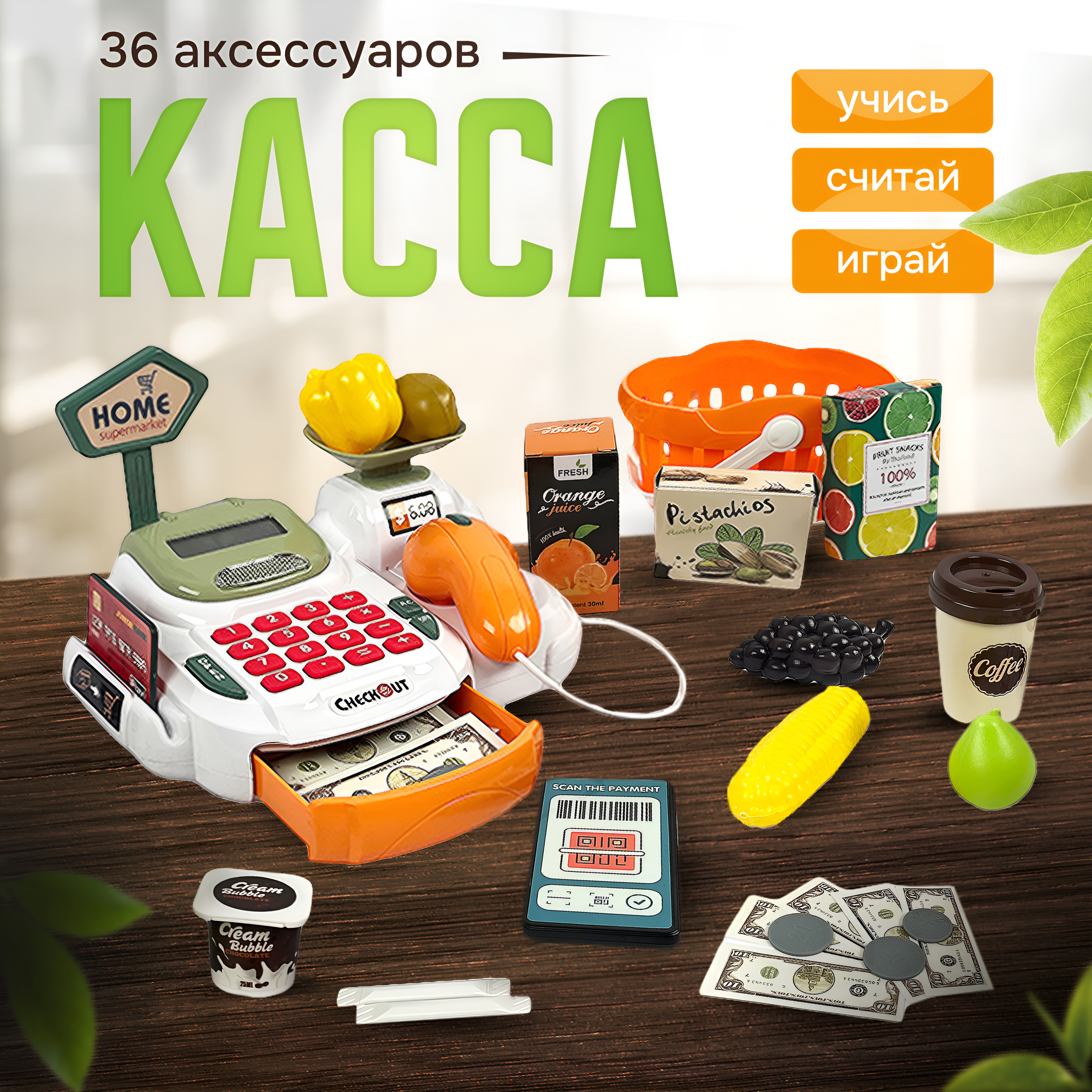 

Игровой набор Касса, оранжевый, Зеленый