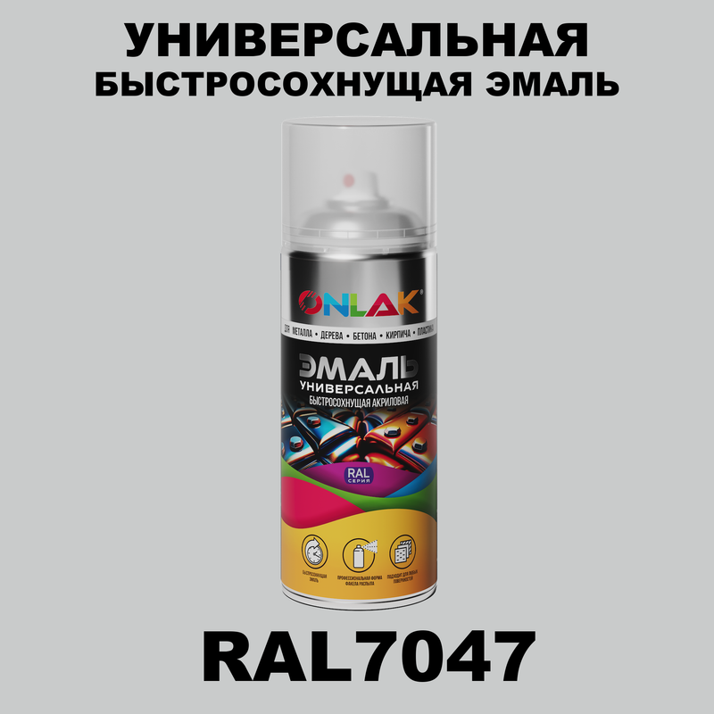 

Эмаль акриловая ONLAK RAL 7047 глянцевая, Серый, RAL-AER400-SPREY