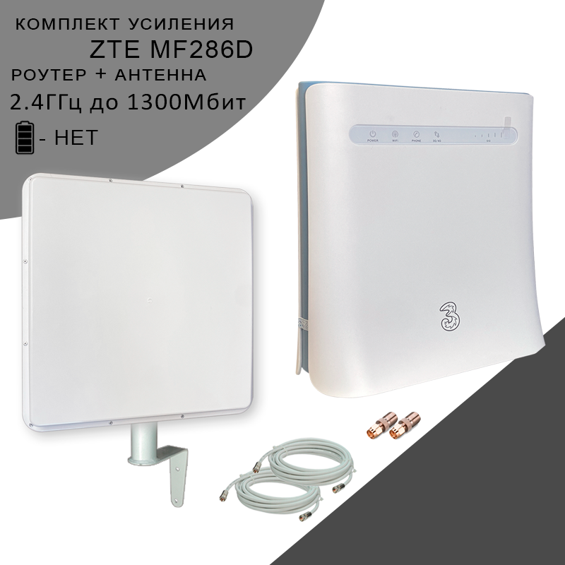 

Комплект усиления ZTE MF286D (komplekt-mimo-20db-mf286d-pro-sb), MF286D