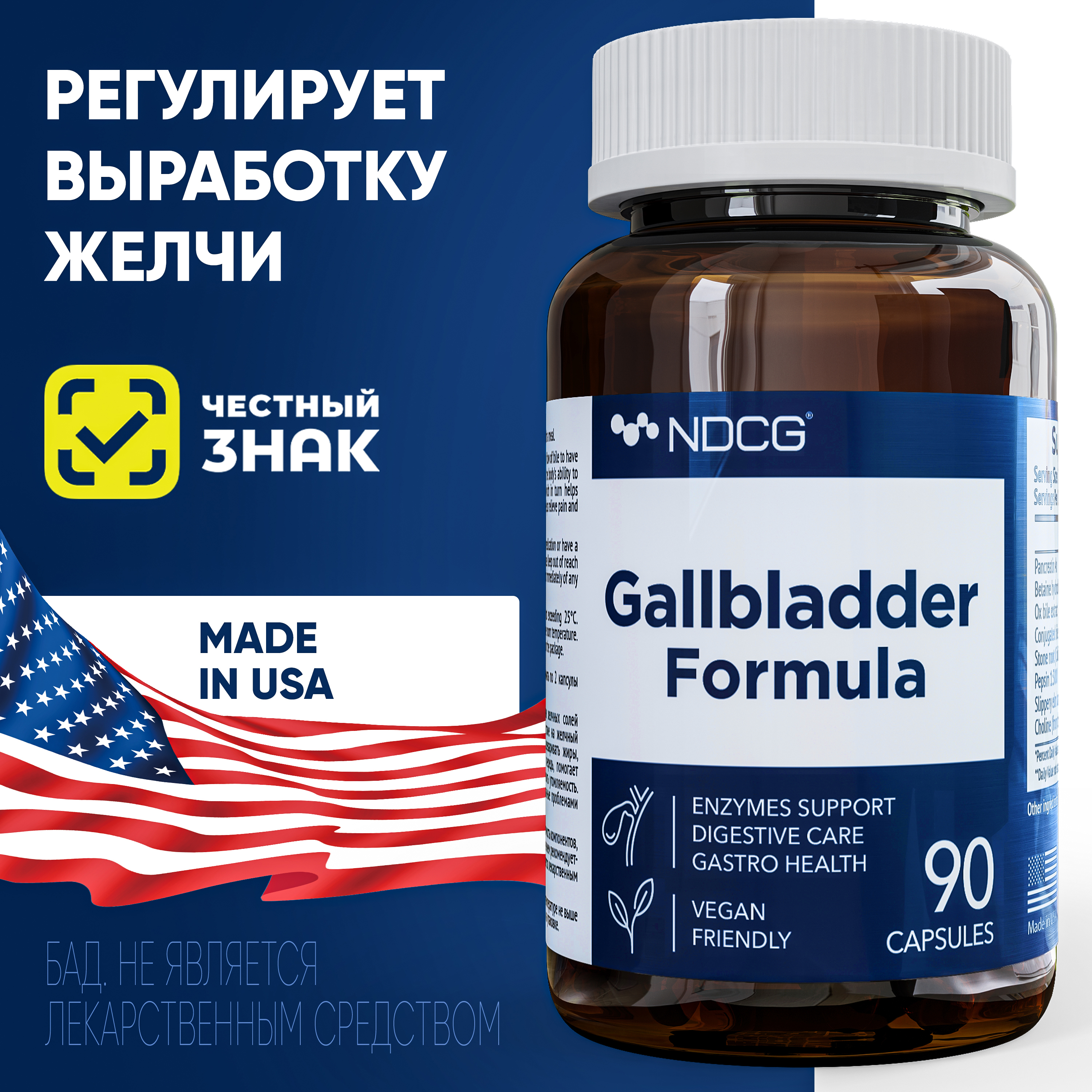 

Пищевая добавка NDCG Galbladder Formula, капсулы, 90 шт