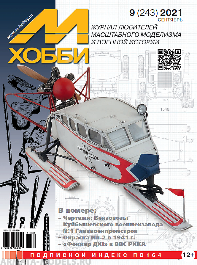 

09-2021 М-Хобби Журнал 9/2021