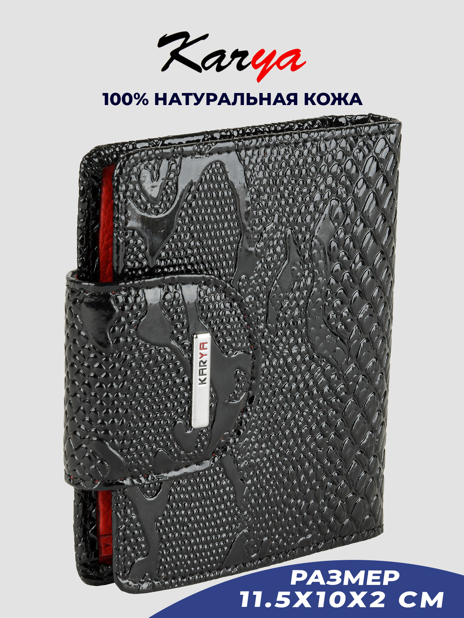 

Портмоне женское Karya 2007K черное-рельефное/лак-013, Черный, 2007K