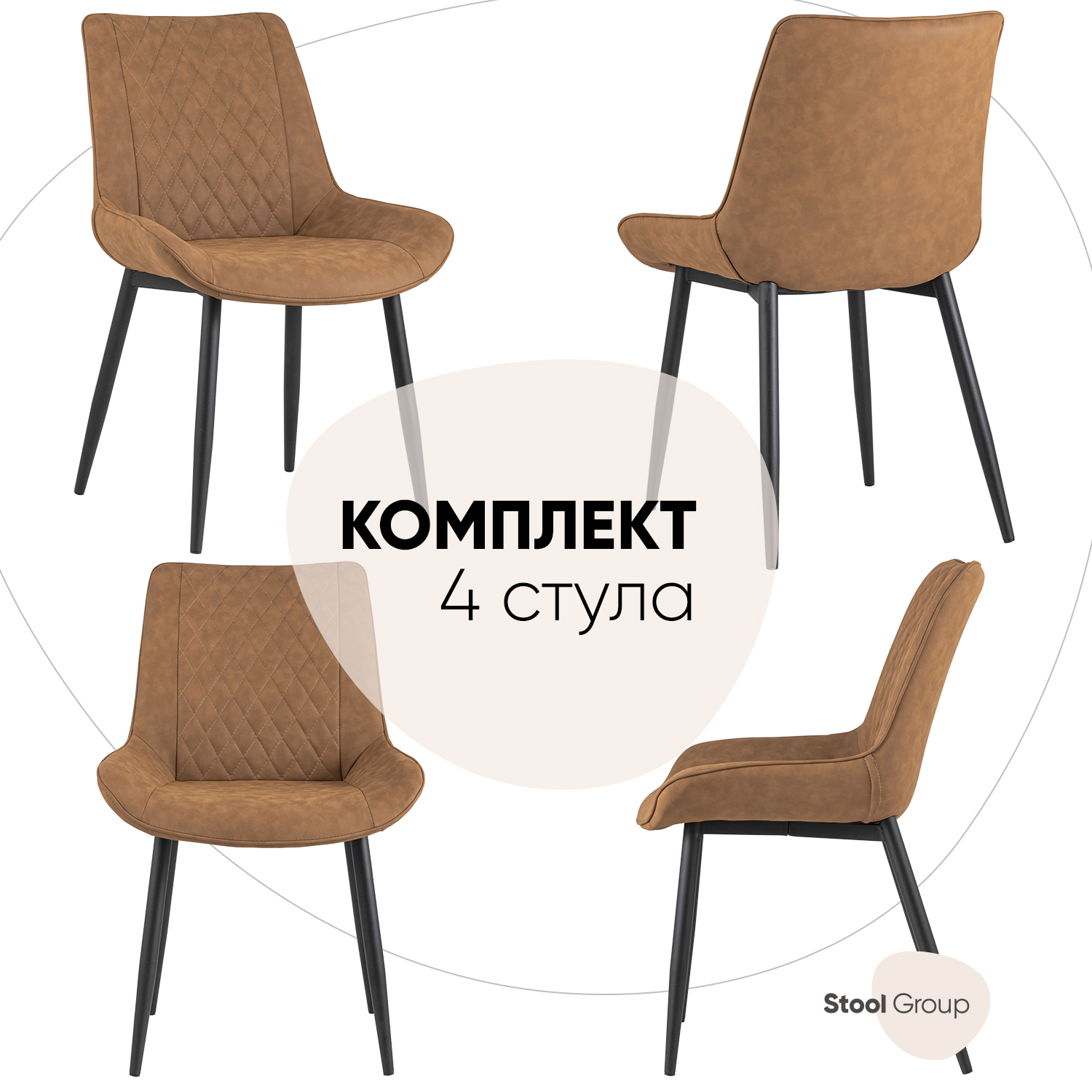 

Стул для кухни обеденный Stool Group Невада 4 шт, экокожа, коричневый, Невада