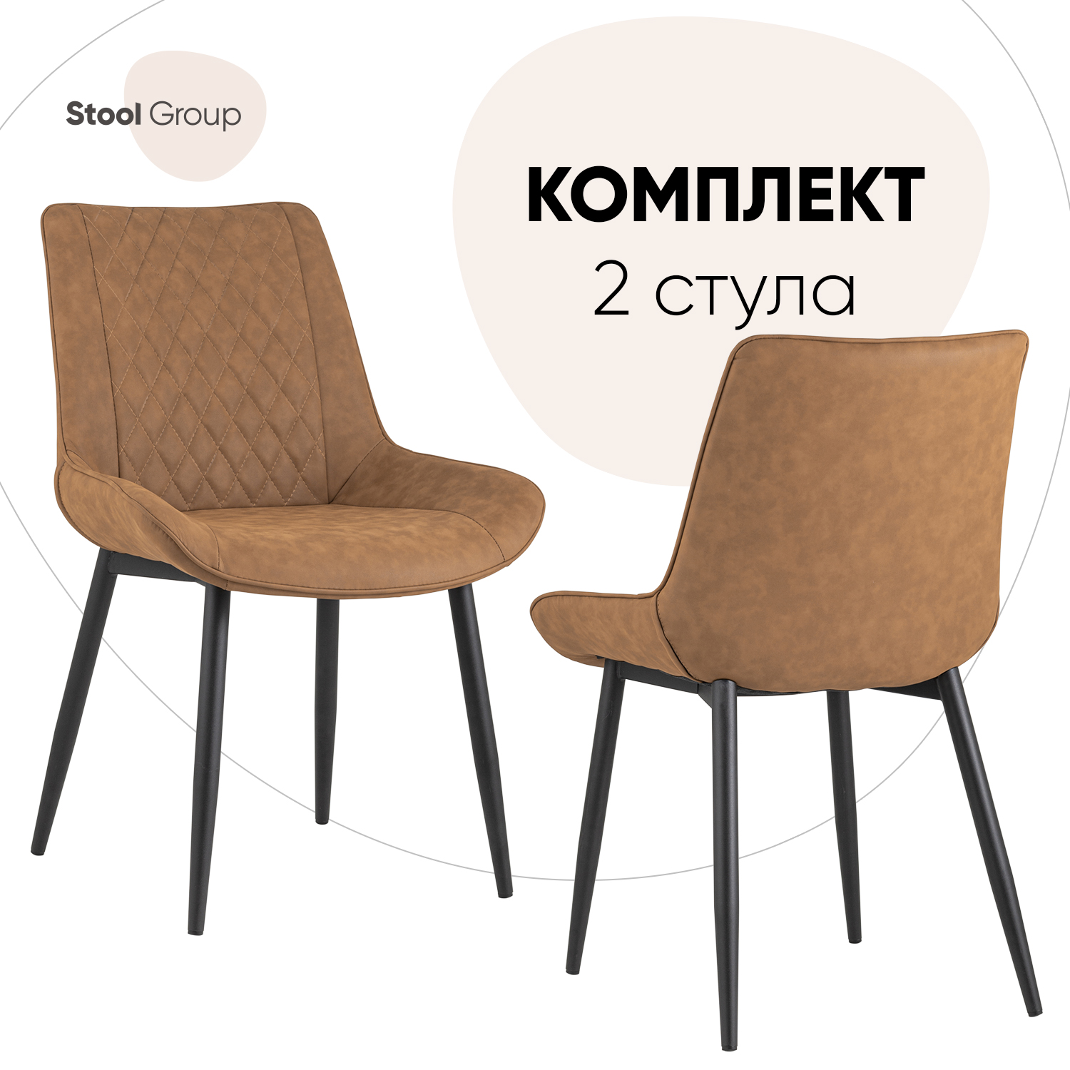 

Стул для кухни обеденный Stool Group Невада 2 шт, экокожа, коричневый, Невада