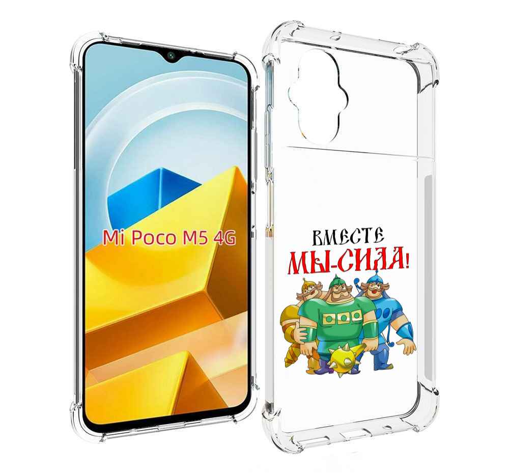 

Чехол MyPads Tocco для Xiaomi M5 23 февраля богатыри, Прозрачный, Tocco