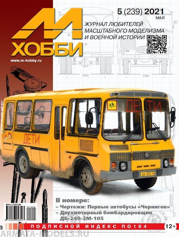 

05-2021 М-Хобби Журнал 5/2021